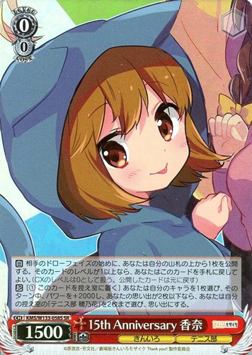 【ヴァイス】ＳＲ◇15th Anniversary 香奈 中古良品