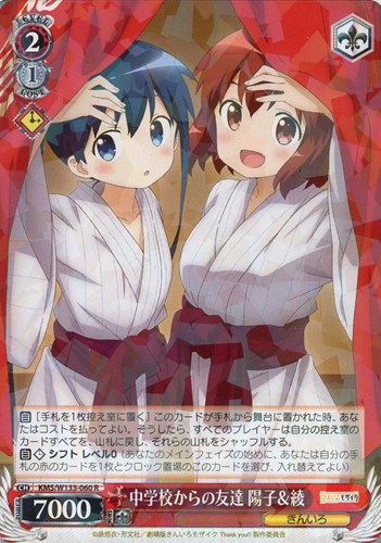 【ヴァイス】Ｒ◇中学校からの友達 陽子＆綾 中古良品