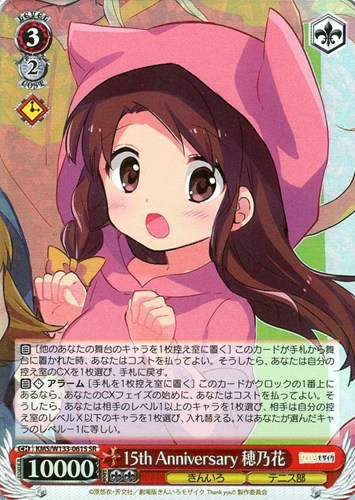 【ヴァイス】ＳＲ◇15th Anniversary 穂乃花 中古良品