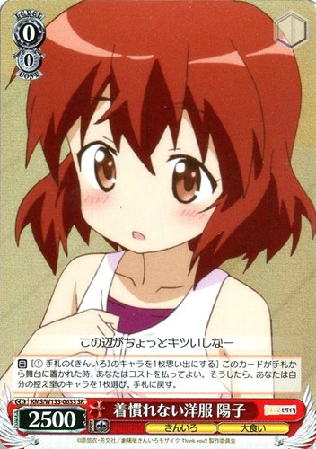 【ヴァイス】ＳＲ◇着慣れない洋服 陽子 キズなし買取