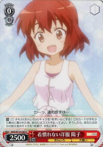 【ヴァイス】U◇着慣れない洋服 陽子 プレイ用