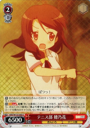 【ヴァイス】Ｕ◇テニス部 穂乃花 キズなし買取