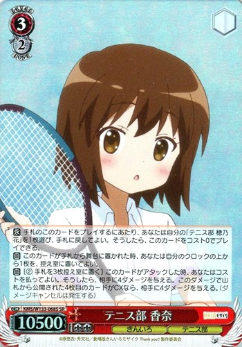 【ヴァイス】ＳＲ◇テニス部 香奈 中古良品