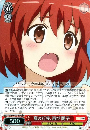 【ヴァイス】ＳＲ◇夏の行先、再び 陽子 中古良品