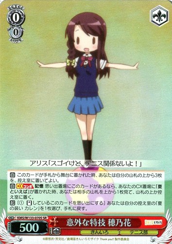 【ヴァイス】ＳＲ◇意外な特技 穂乃花 中古良品