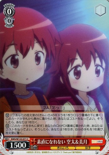 【ヴァイス】Ｃ◇素直になれない 空太＆美月 キズなし買取