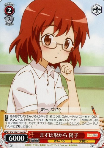 【ヴァイス】Ｃ◇まずは形から 陽子 プレイ用