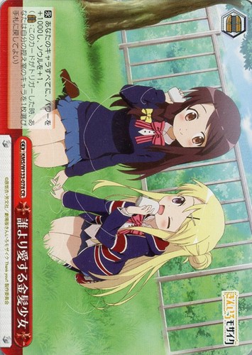 【ヴァイス】ＣＲ◇誰より愛する金髪少女 キズなし買取