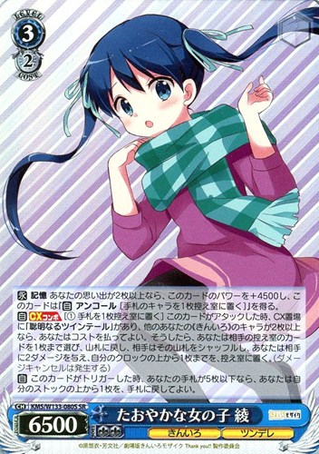 【ヴァイス】ＳＲ◇たおやかな女の子 綾 中古良品