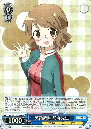 【ヴァイス】SR◇英語教師 烏丸先生 キズなし買取