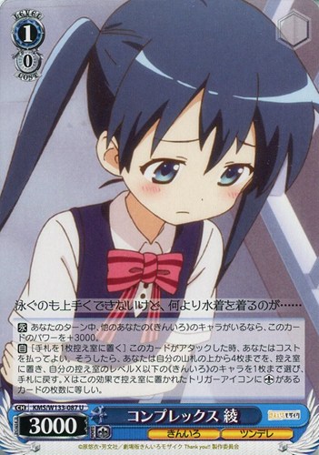 【ヴァイス】Ｕ◇コンプレックス 綾 プレイ用