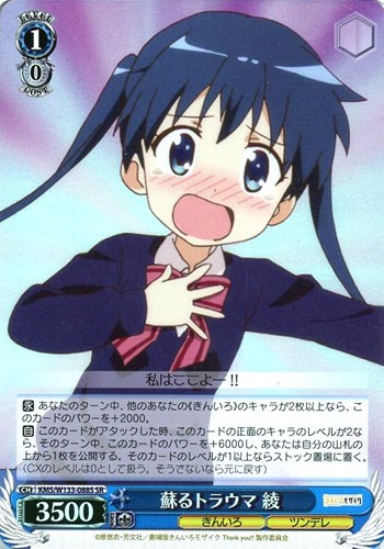 【ヴァイス】ＳＲ◇蘇るトラウマ 綾 中古良品