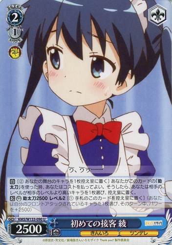 【ヴァイス】Ｕ◇初めての接客 綾 プレイ用