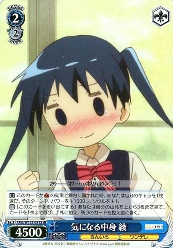 【ヴァイス】ＳＲ◇気になる中身 綾 中古良品