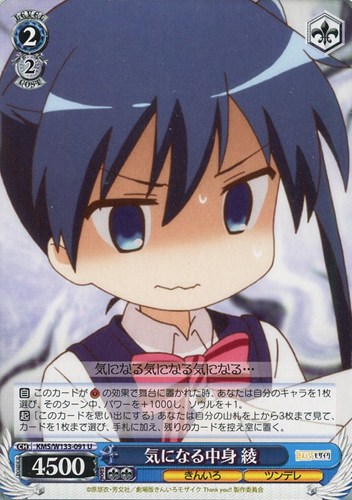 【ヴァイス】Ｕ◇気になる中身 綾 プレイ用