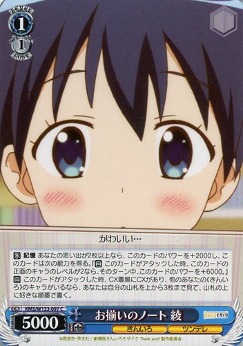 【ヴァイス】Ｃ◇お揃いのノート 綾 キズなし買取