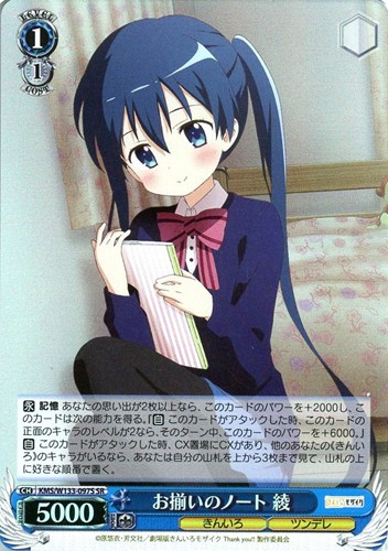 【ヴァイス】ＳＲ◇お揃いのノート 綾 中古良品