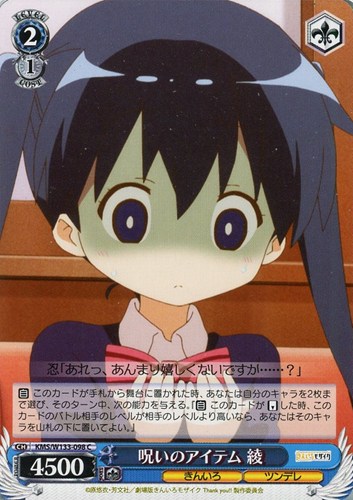 【ヴァイス】Ｃ◇呪いのアイテム 綾 プレイ用