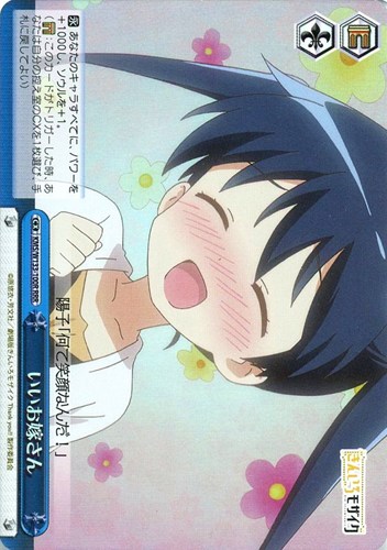 【ヴァイス】ＲＲＲ◇いいお嫁さん キズなし買取