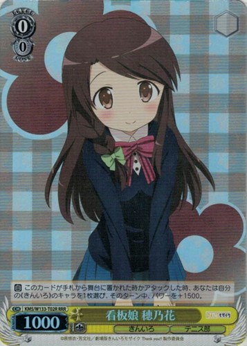 【ヴァイス】ＲＲＲ◇看板娘 穂乃花 中古良品