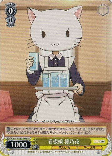 【ヴァイス】ＴＤ◇看板娘 穂乃花 プレイ用