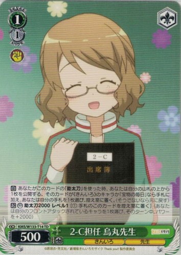 【ヴァイス】ＴＤ◇2-C担任 烏丸先生 プレイ用