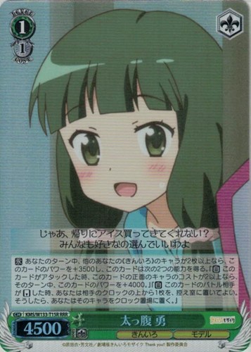 【ヴァイス】ＲＲＲ◇太っ腹 勇 中古良品