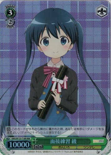 【ヴァイス】ＲＲＲ◇面接練習 綾 中古良品