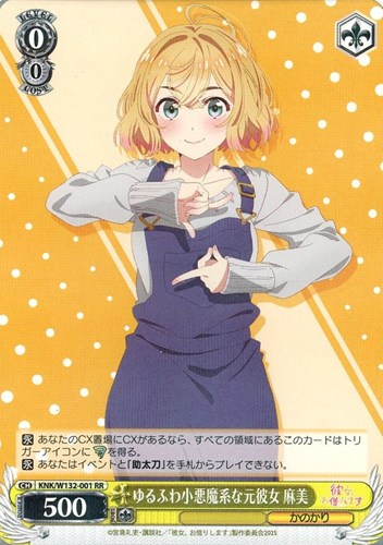 【ヴァイス】ＲＲ◇ゆるふわ小悪魔系な元彼女 麻美 キズなし買取