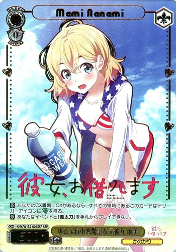 【ヴァイス】ＳＳＰ）箔押し◇箔押し）ゆるふわ小悪魔系な元彼女 麻美 キズなし買取