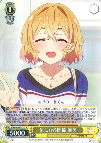 【ヴァイス】Ｒ◇気になる関係 麻美 キズなし買取