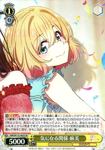 【ヴァイス】ＳＲ◇気になる関係 麻美 キズなし買取