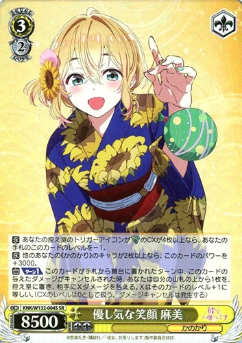 【ヴァイス】ＳＲ◇優し気な笑顔 麻美 キズなし買取