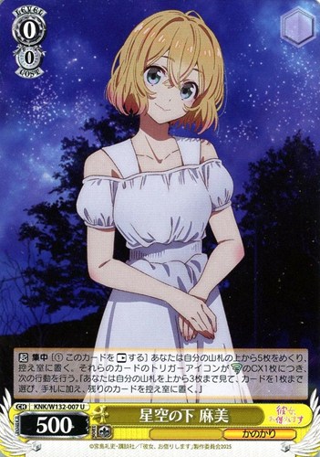 【ヴァイス】Ｕ◇星空の下 麻美 キズなし買取