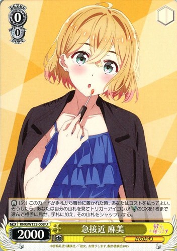 【ヴァイス】Ｕ◇急接近 麻美 キズなし買取