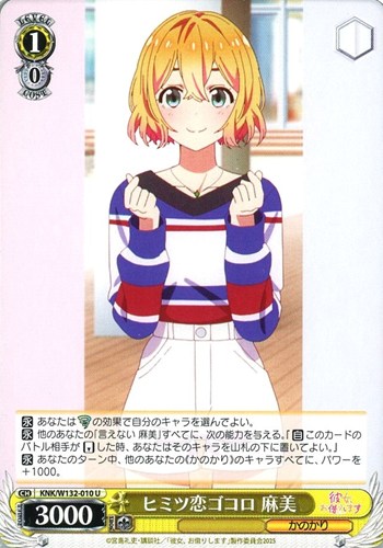 【ヴァイス】Ｕ◇ヒミツ恋ゴコロ 麻美 キズなし買取