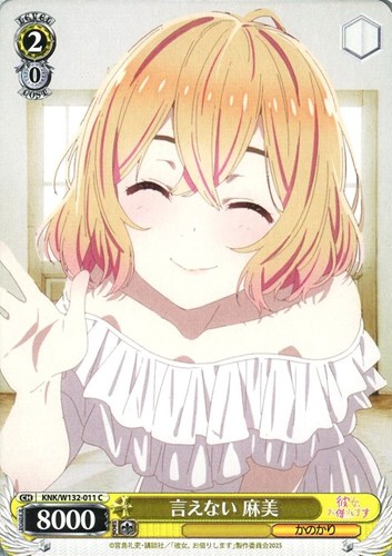 【ヴァイス】Ｃ◇言えない 麻美 キズなし買取