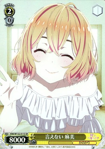 【ヴァイス】ＳＲ◇言えない 麻美 キズなし買取