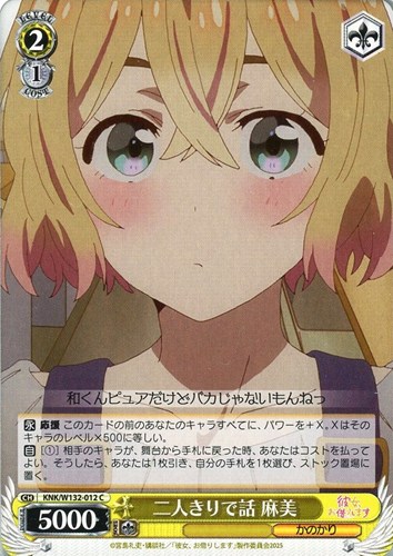 【ヴァイス】Ｃ◇二人きりで話 麻美 キズなし買取