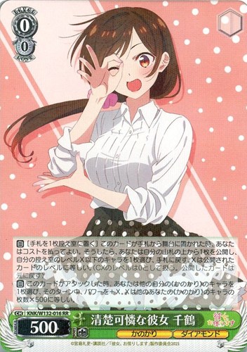 【ヴァイス】ＲＲ◇清楚可憐な彼女 千鶴 キズなし買取