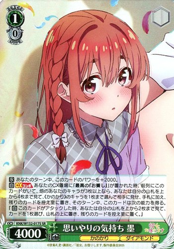 【ヴァイス】ＳＲ◇思いやりの気持ち 墨 キズなし買取