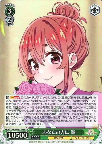 【ヴァイス】ＳＲ◇あなたの力に 墨 キズなし買取