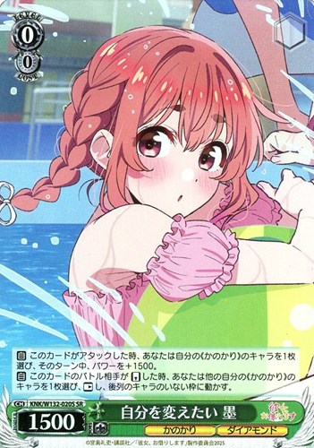 【ヴァイス】ＳＲ◇自分を変えたい 墨 キズなし買取