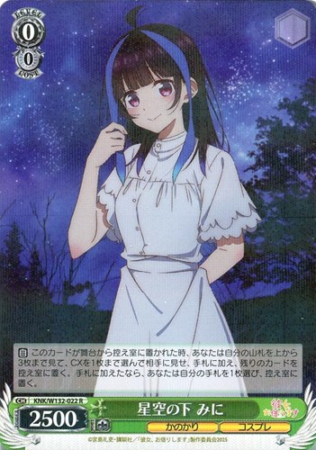 【ヴァイス】Ｒ◇星空の下 みに キズなし買取