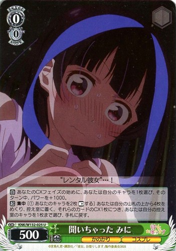 【ヴァイス】Ｕ◇聞いちゃった みに キズなし買取