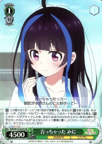 【ヴァイス】ＳＲ◇言っちゃった みに キズなし買取