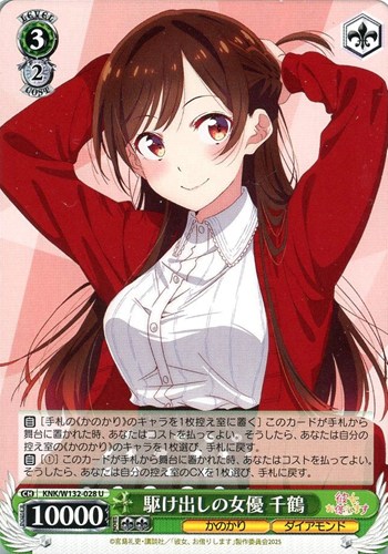 【ヴァイス】Ｕ◇駆け出しの女優 千鶴 キズなし買取