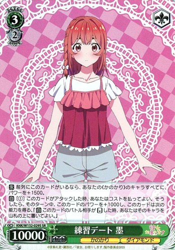 【ヴァイス】ＳＲ◇練習デート 墨 キズなし買取