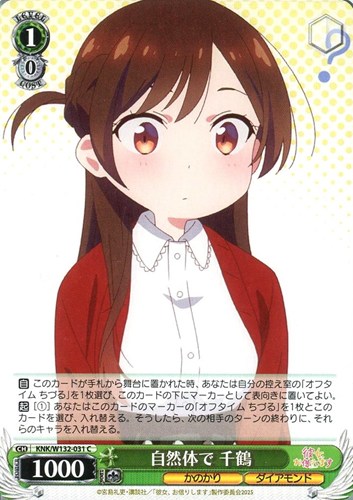 【ヴァイス】Ｃ◇自然体で 千鶴 キズなし買取