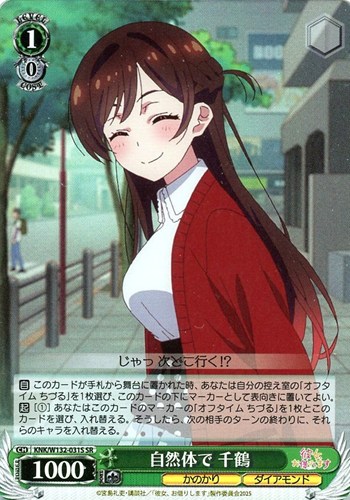 【ヴァイス】ＳＲ◇自然体で 千鶴 キズなし買取